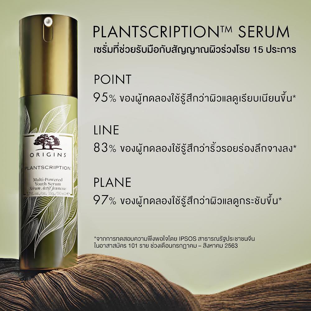 origins-plantscription-anti-aging-power-serum-48ml-เซรั่ม