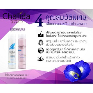 Chalida Herbal แชมพู (สูตรอันชัญ) เร่งผมยาว กระตุ้นเส้นผมให้เกิดใหม่ รากผมแข็งแรง