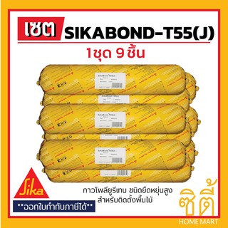 Sika SikaBond-T55 กาวติดไม้ โพลียูรีเทน ยืดหยุ่นสูง ติดตั้งพื้นไม้ (2 กก.) (ชุด 9) กาวไม้ T55 ซิก้า บอนด์ sikabond T-55