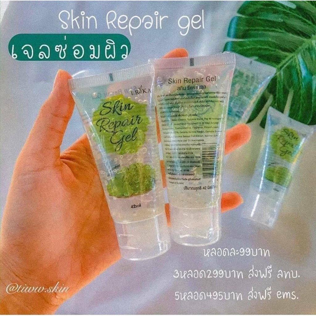 เจลซ่อมผิว-erika-skin-repair-gel-42ml