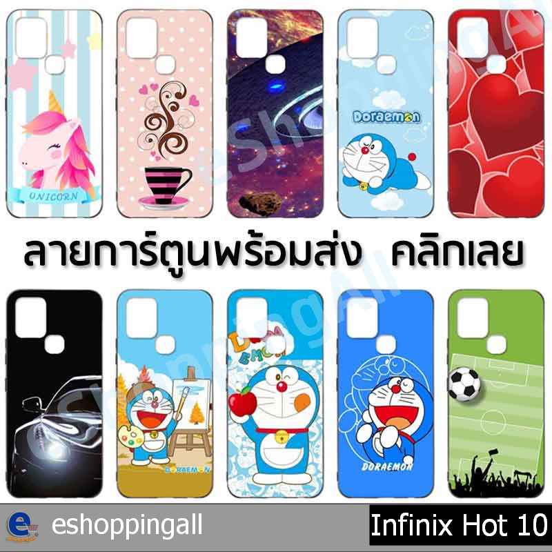 เคส-สำหรับ-infinix-hot10-ชุด-1-เคสมือถือพร้อมส่งกรอบยางลายการ์ตูน-กรอบมือถือส่งของในไทย