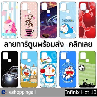 เคส สำหรับ infinix hot10 ชุด 3 เคสมือถือพร้อมส่งกรอบยางลายการ์ตูน กรอบมือถือส่งของในไทย