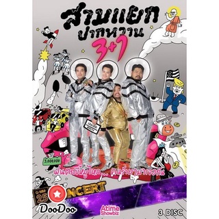 DVD ดีวีดี บันทึกการแสดงสด สามแยกปากหวาน 3+1 (อัดจากทีวี)