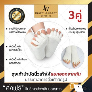 ภาพหน้าปกสินค้าถุงเท้าบำบัด นิ้วเท้าให้แยกกัน (x3คู่) ถุงเท้าเพื่อสุขภาพเท้า ถุงเท้าแยกนิ้วเท้า ที่เกี่ยวข้อง