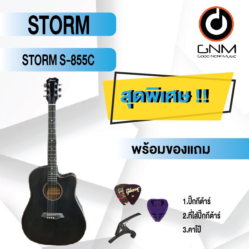 storm-กีต้าร์โปร่ง-รุ่น-s-855c-set1-พร้อมโปรโมชั่นของแถมลดราคา