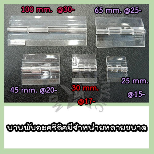 รูปภาพของบานพับอะคริลิคสีใสมีหลายขนาดลองเช็คราคา