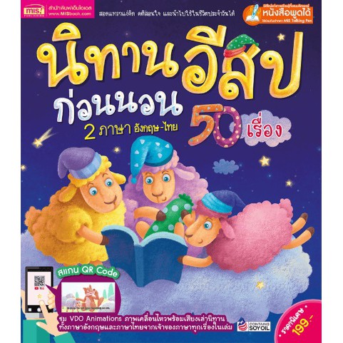 นิทานอีสปก่อนนอน-2-ภาษา-อังกฤษ-ไทย-50-เรื่อง