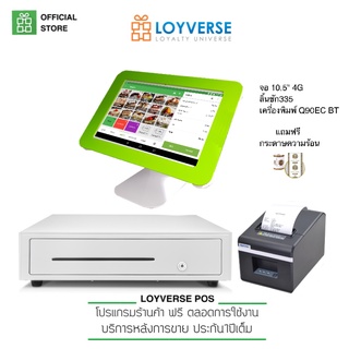 สินค้า LOYVERSE POS10.1\" กาแฟ อาหาร ช้อป สปา ศูนย์บริการ Android 9.0 OctaCore พรินเตอร์บลูทูธออโต้58mm ลิ้นชัก