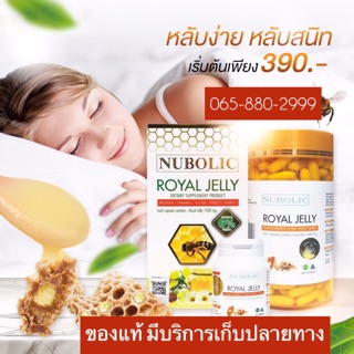 **ของแท้** ส่งฟรี ‼️ Nubolic Royal Jelly นมผึ้งนูโบลิก 1500  mg  นมผึ้งแท้ 30 เม็ด