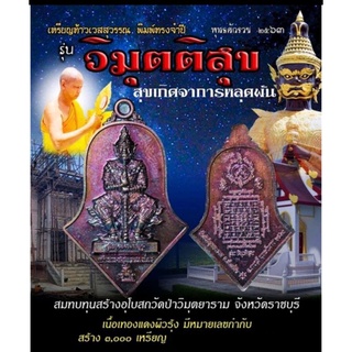 เหรียญท้าวเวสสุวรรณโณจำปีใหญ่ "รุ่นวิมุตติสุข" สมทบทุนสร้างอุโบสถ วัดป่าวิมุตยาราม จ.ราชบุรี เนื้อทองแดงผิวรุ้ง ซีลเดิม