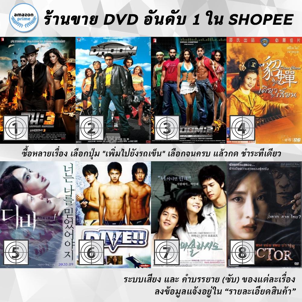 dvd-แผ่น-dhoom-3-dhoom-i-dhoom-ii-diau-charn-diva-dive-3-do-re-me-fa-sol-ra-si-do-doctor