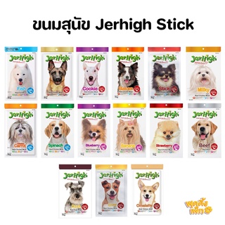 สินค้า jerhigh stick 50-60g ขนมสุนัข เจอร์ไฮน์
