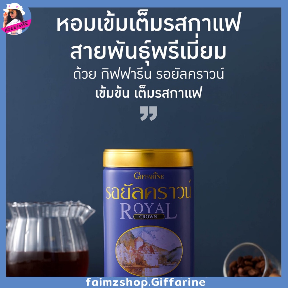 กาแฟดำ-กิฟฟารีน-รอยัลคราวน์-กาแฟสำเร็จรูป-กาแฟ-โรบัสต้า-กาแฟกิฟฟารีน-กาแฟรอยัลคราวน์-ชนิดเกล็ด-royal-crown-giffarine