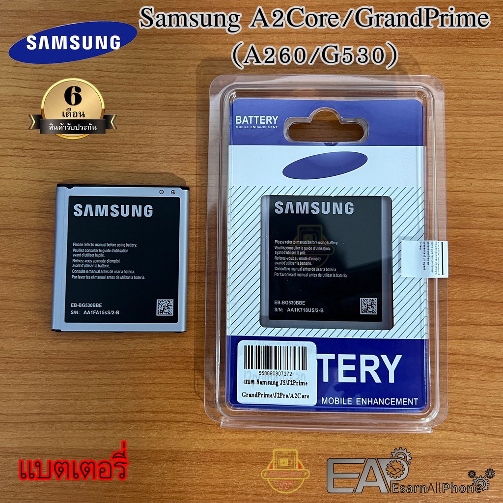 แบต-samsung-a2core-grandprime-เอ-2-คลอ-แกรนพราม-a260-g530-รับประกัน-6-เดือน