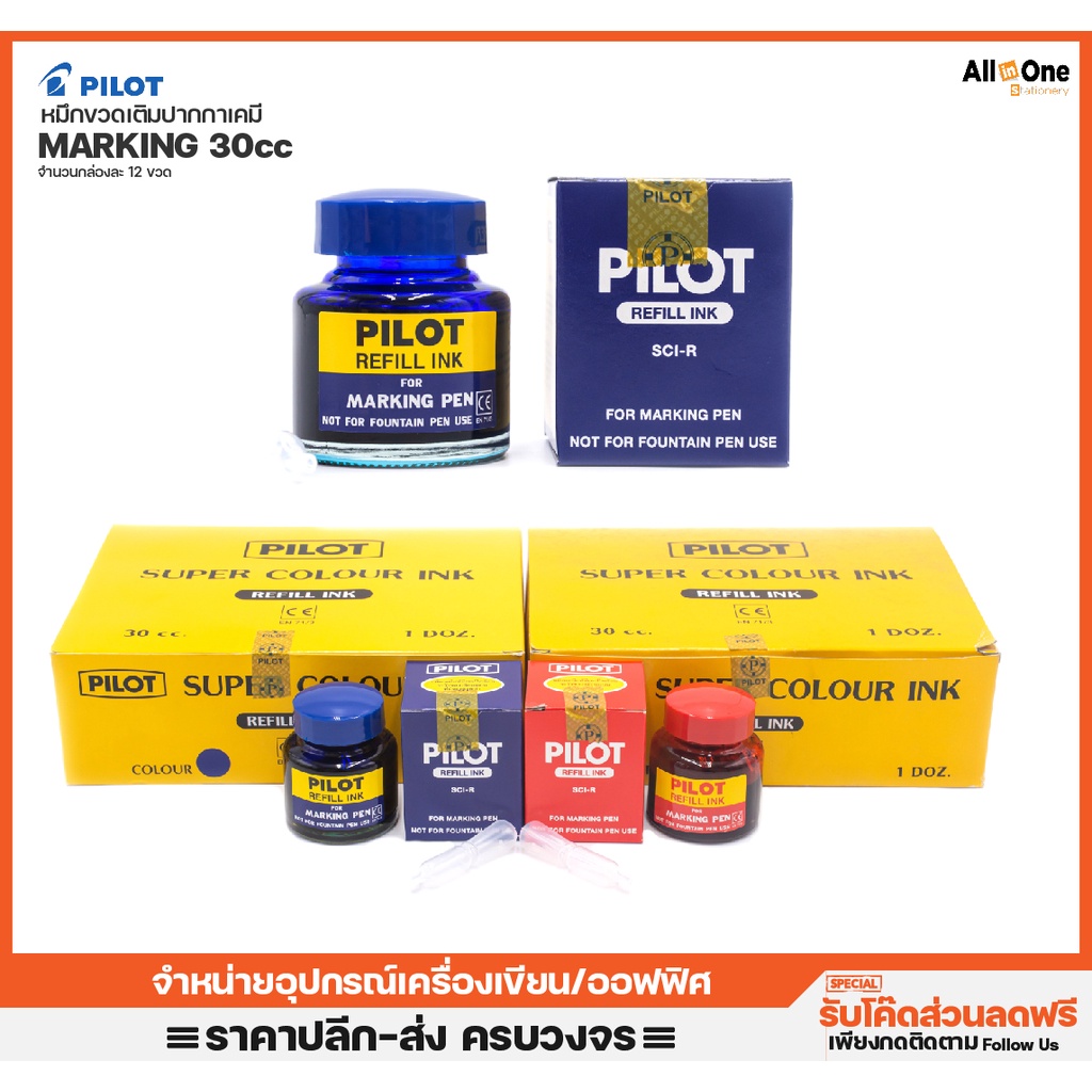 ขวดหมึก-pilot-สำหรับเติมปากกาเคมี-เน้นข้อความ-ขวดละ-30cc-หมึกเติม-หมึกเติมปากกา-หมึกเคมี-มี-3-สีให้เลือก