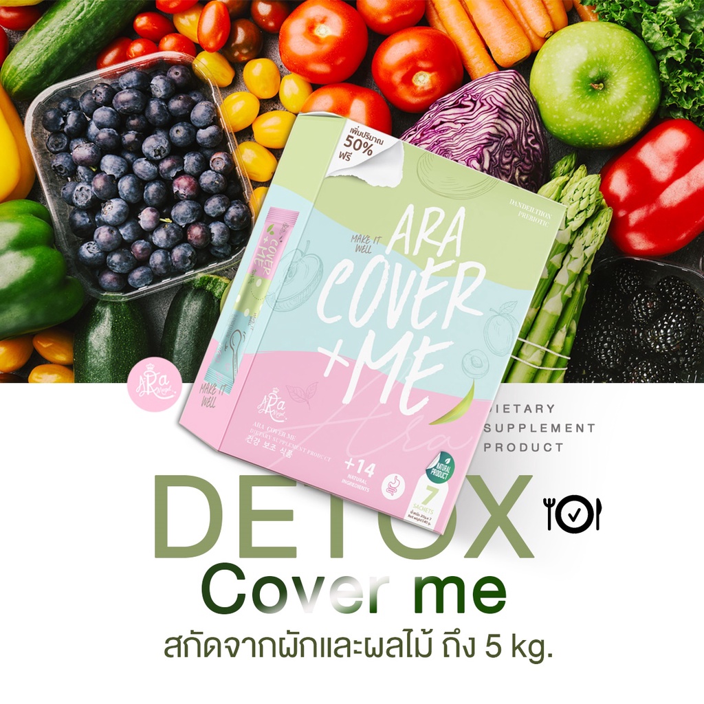 ส่งฟรี-ara-coverme-detox-ไฟเบอร์-ผอมเร็ว-ไม่โยโย่-พุงหาย-ขับถ่ายดี-คลีนลำไส้-แม่ให้นมทานได้-ผ่าน-อย-บริษัทโดยตรง