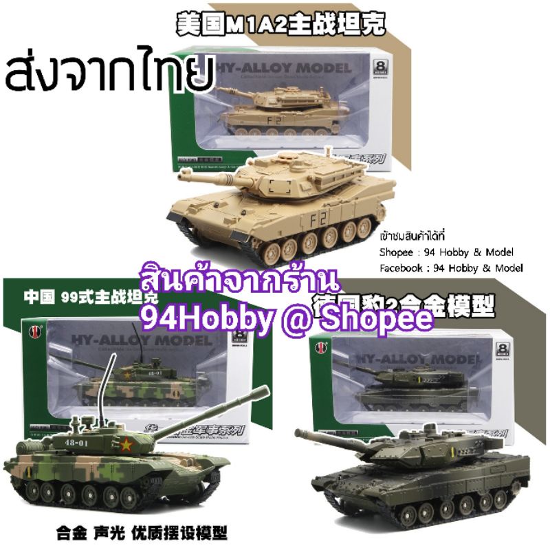 โมเดล-รถถัง-diecast-งานละเอียดสวย-ออฟชั่นครบ-มีเสียง-มีไฟ-วิ่งแบบสายพาน-สมจริง