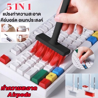 ภาพขนาดย่อของภาพหน้าปกสินค้าพร้อมส่ง 5 in 1 แปรงทำความสะอาดคีย์บอร์ดมัลติฟังก์ชั่น แปรงทำความสะอาดคีย์บอร์ดแบบกลไก Keyboard Airpods Cleaning Brush จากร้าน 0sudgulxwp บน Shopee