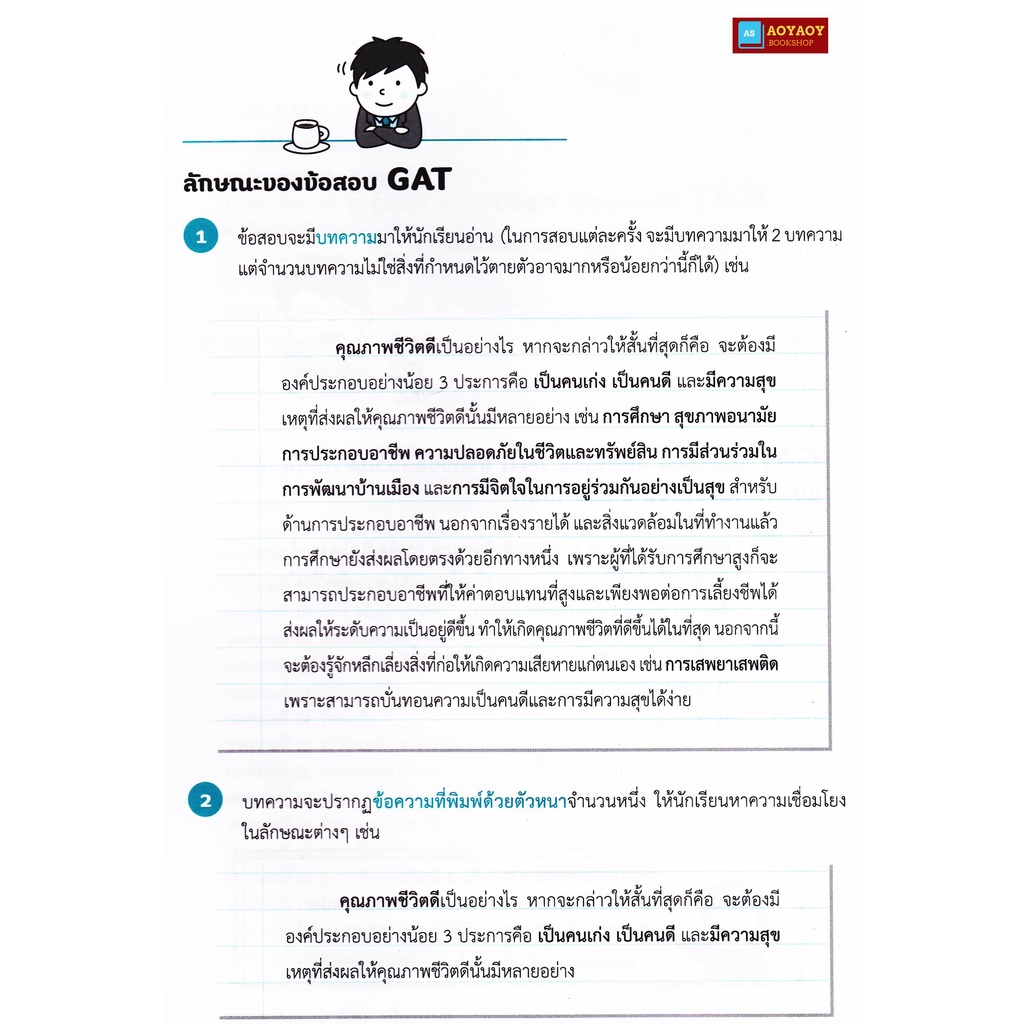 หนังสือ-เตรียมสอบgatเชื่อมโยง-gat-get-get-โดย-อ-นิทัศน์-ยศธสาร-แจ๊กกี้