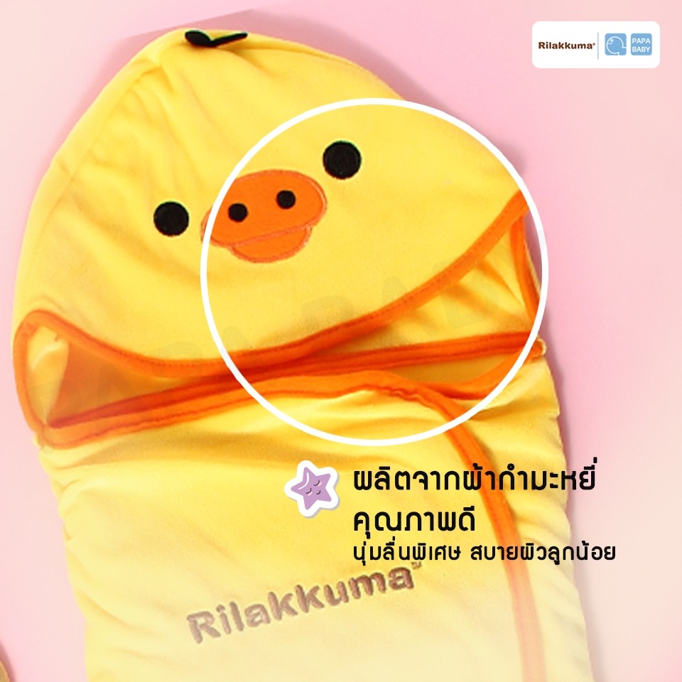 papa-baby-by-rilakkuma-ผ้าห่อตัวเด็ก-ริลัคคุมะ-รุ่น-rlk-c01