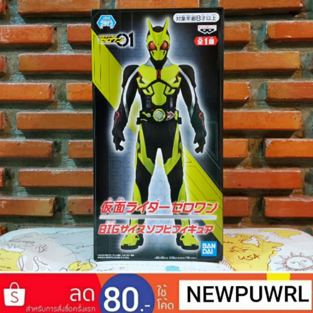 Kamen Rider Zero-One - Big Soft Plastic Figure [ลิขสิทธิ์แท้นําเข้าจาก ...