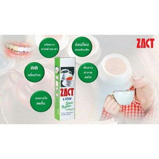 ﻿ยาสีฟันขจัดคราบ สำหรับผู้ดื่มชา/กาแฟ แซ็คท์ Zact 160 กรัม (เขียว) x 1 หลอด