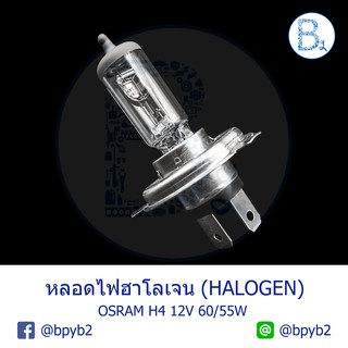 หลอดไฟฮาโลเจน OSRAM HALOGEN H4 12V 60/55W / 100/90W