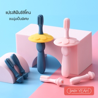 ภาพหน้าปกสินค้าbaby yeah แปรงสีฟันเด็กซิลิโคน พร้อมกล่อง แปรงสีฟันเด็ก ที่เกี่ยวข้อง