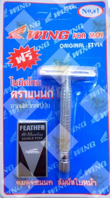 ภาพหน้าปกสินค้ามีดโกน พร้อมใบมีดโกนตราขนนก ตรา WING มีดโกน ตราขนนก Feather No.S1 จากร้าน namointertrade.2021 บน Shopee