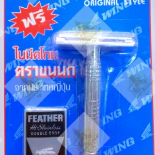 ภาพขนาดย่อของภาพหน้าปกสินค้ามีดโกน พร้อมใบมีดโกนตราขนนก ตรา WING มีดโกน ตราขนนก Feather No.S1 จากร้าน namointertrade.2021 บน Shopee