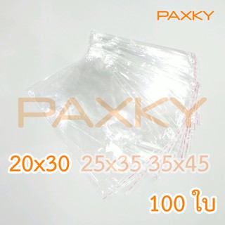 PAXKY ถุงแก้วฝากาว 20×30 ซม. 100 ใบ แบบบาง