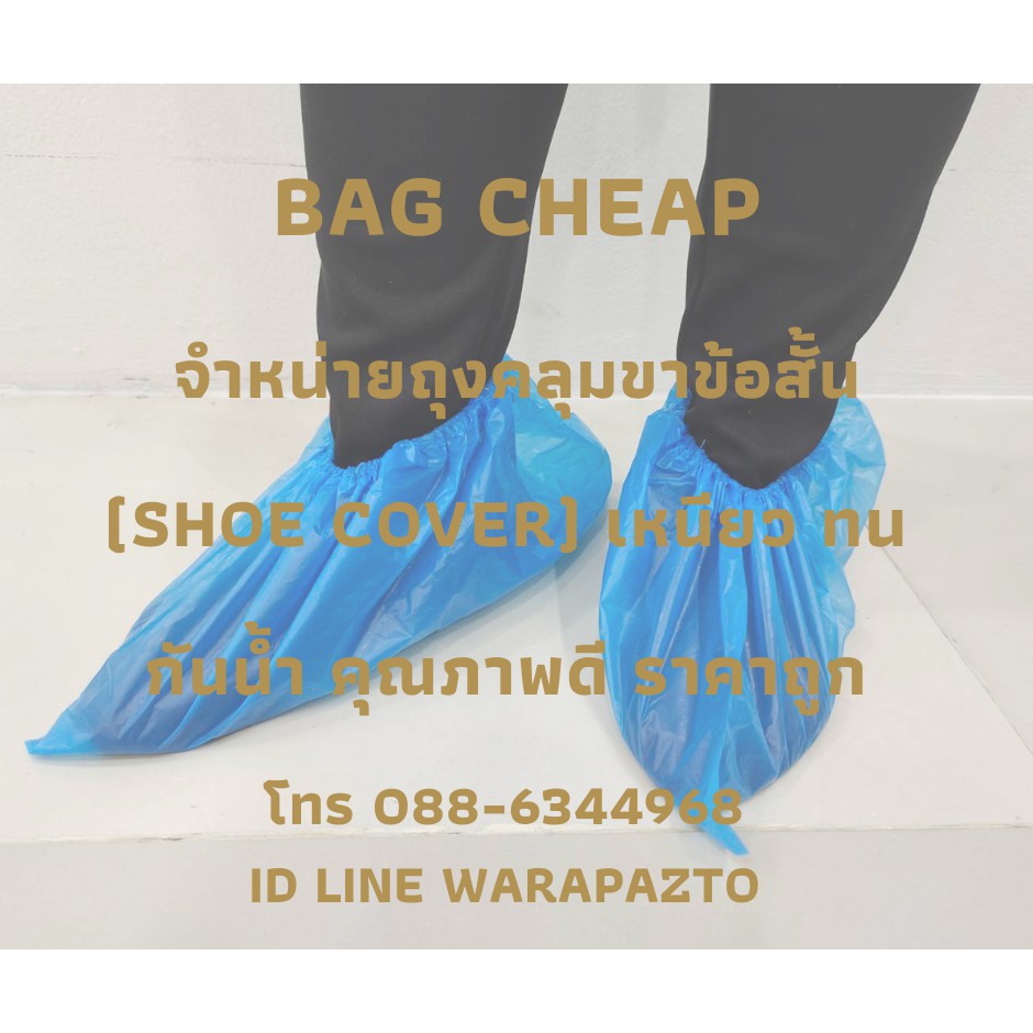 shoe-cover-ถุงคลุมรองเท้าข้อสั้น