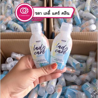 รดาเลดี้แคร์ สบู่ล้างจิมิ Rada lady care clean ขนาด 50ml.