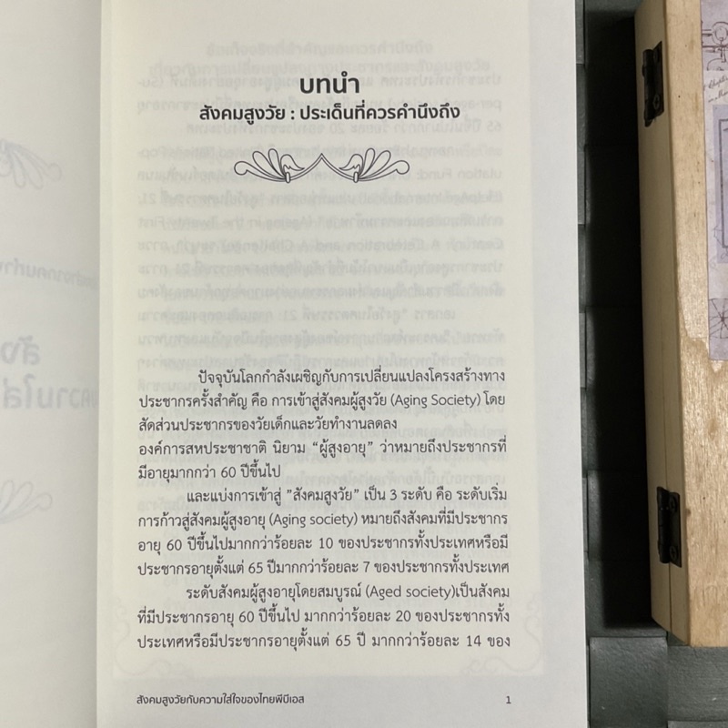 สังคมสูงวัยกับไทยพีบีเอส-ประเทศไทยจะมี-ผู้สูงอายุ-มากกว่า-20-ของประชากรทั้งประเทศ