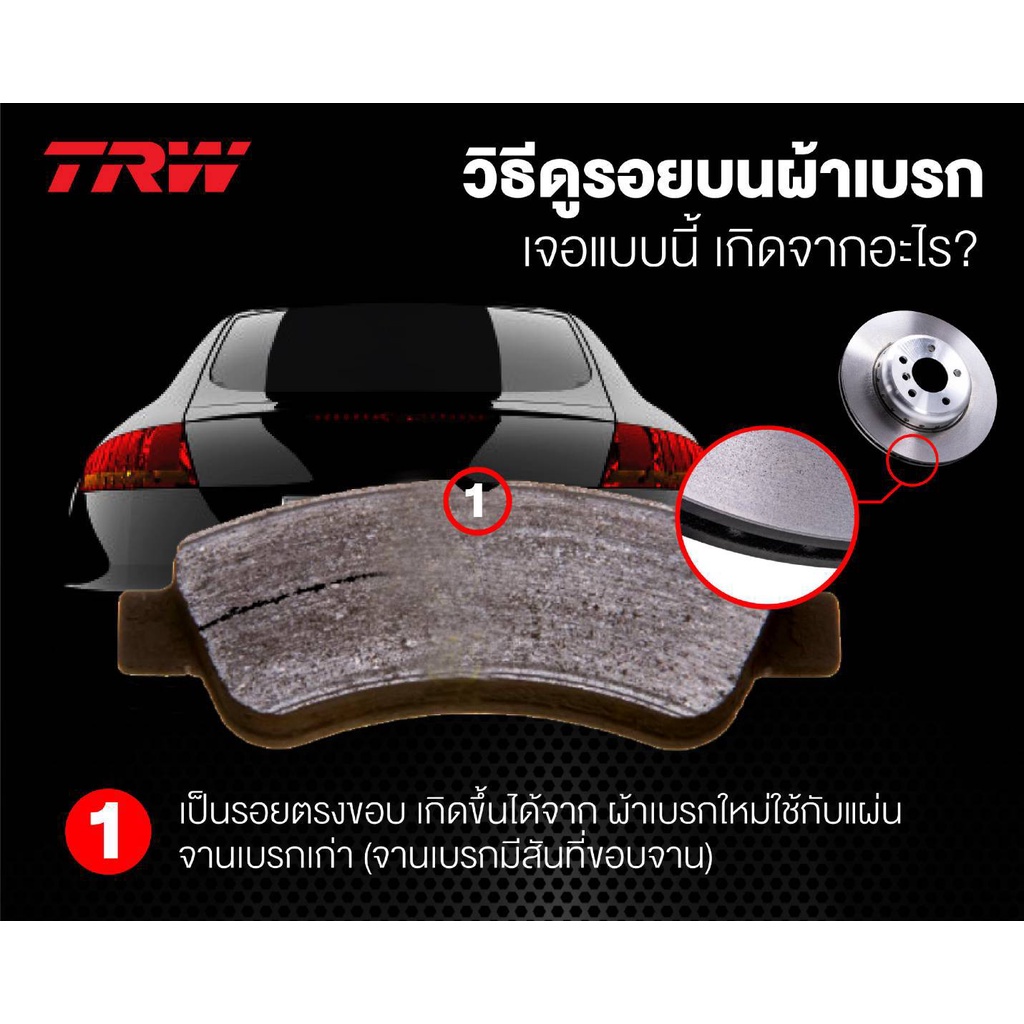 ผ้าเบรค-trw-hyundai-elantra-1-6l-2-0l-ปี-91-95-ราคารวมส่งแล้ว