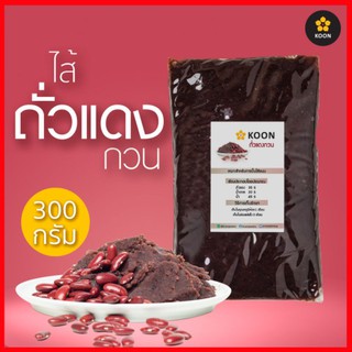 ไส้ถั่วแดงกวน red bean paste ตรา Koon