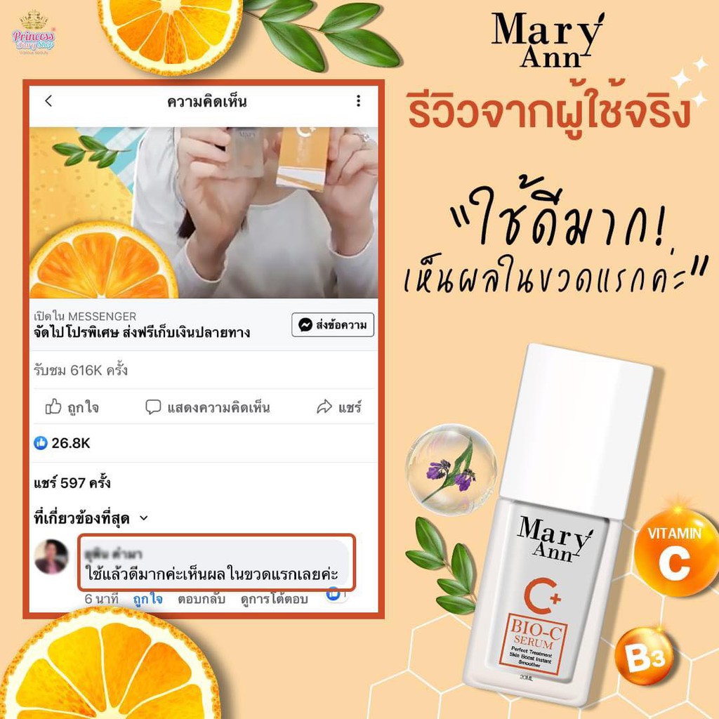 เซรั่มmary-ann-สลายฝ้า-กู้หน้าพัง-สูตรใหม่-คิดค้นโดยแพทย์เกาหลี