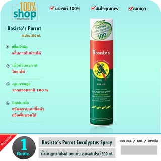 Bosistos  300 ml สเปรย์นกแก้ว กลิ่นยูคาลิปตัส ปรับอากาศภายในบ้าน รถ หอมสดชื่น  จำนวน 1 ขวด