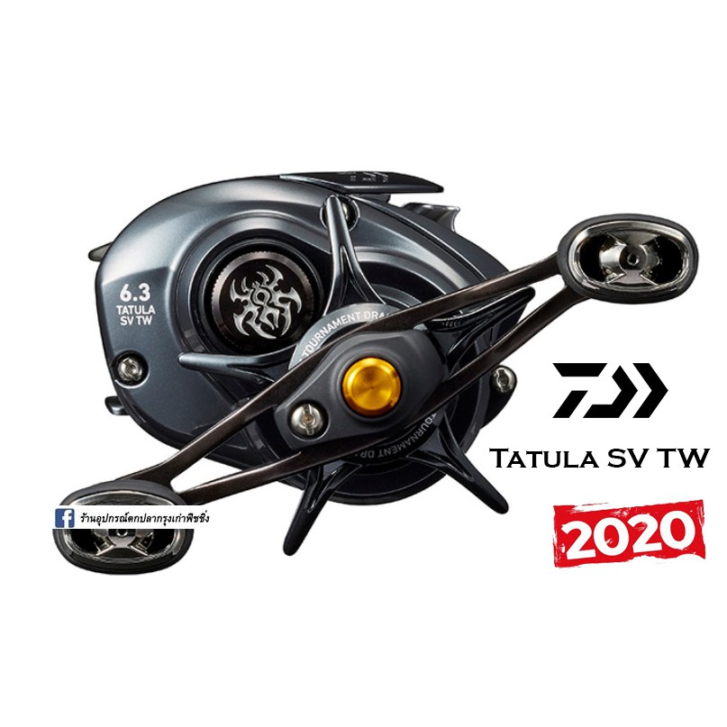 รอกหยดน้ำ-daiwa-tatula-sv-tw-2020-ของแท้-100-พร้อมบัตรรับประกันสินค้า