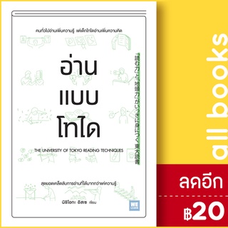 อ่านแบบโทได | วีเลิร์น (WeLearn) นิชิโอกะ อิสเซ