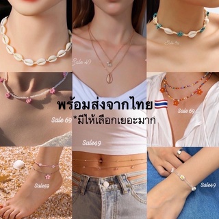 สร้อยไปทะเล พร๊อพไปทะเล set1