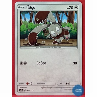 [ของแท้] โฮรุบี C 140/171 การ์ดโปเกมอนภาษาไทย [Pokémon Trading Card Game]