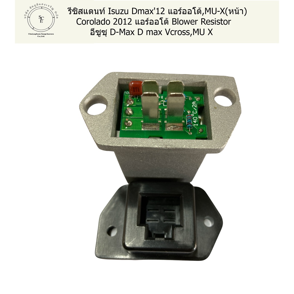 รีซิสแตนท์-isuzu-dmax12-แอร์ออโต้-mu-x-หน้า-corolado-2012-แอร์ออโต้-blower-resistor-อีซูซุ-d-max-d-max-vcross-mu-x