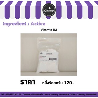 Vitamin B3 (วิตามินบี3) (Niacinamide) 100 กรัม