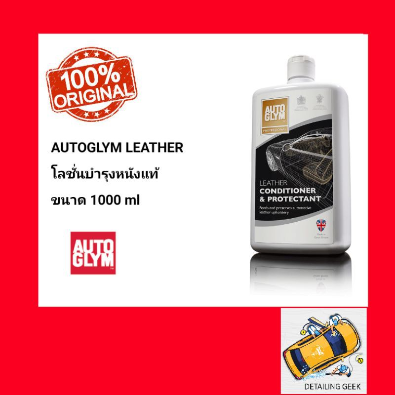 โลชั่นบำรุงหนังแท้ AUTOGLYM LEATHER Conditioner and Protectant ขนาด