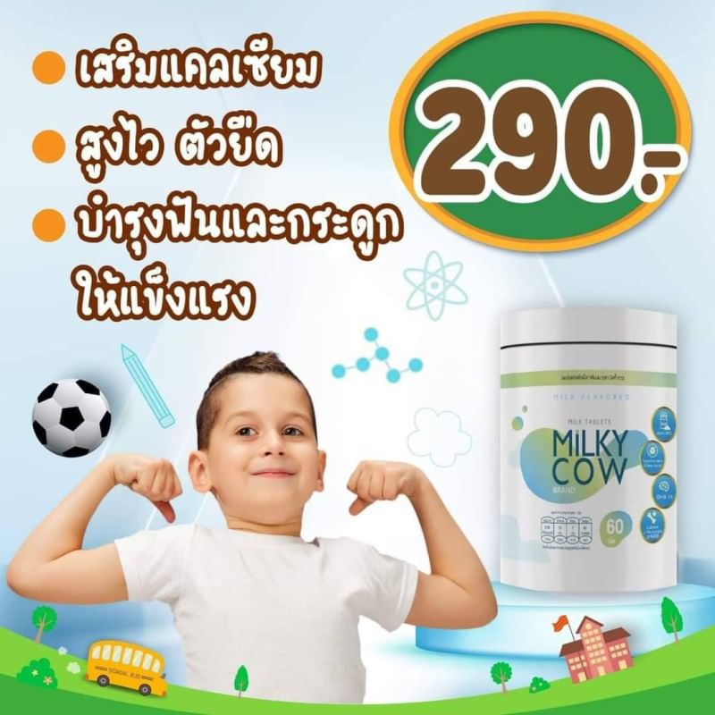 milky-cow-สร้างภูมิต้านทาน-เพิ่มความสูง-และทำให้กระดูก-และฟันแข็งแรง-ด้วย-นมวัวแท้-100-จากนิวซีแลนด์