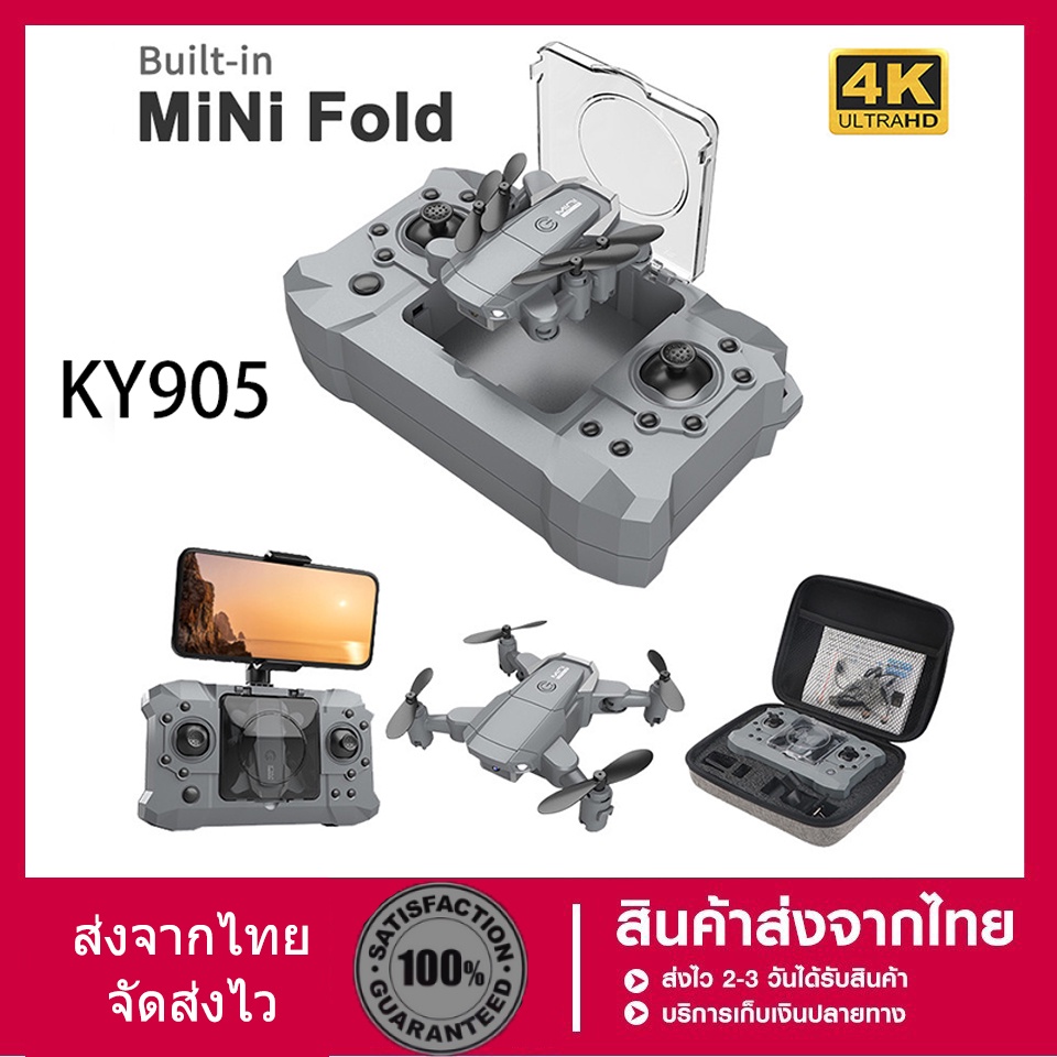 ky-905-รุ่นอัพเกรด-mini-drone-fpv-โดรนพับได้-4k-hd-กล้อง-wifi-ถ่ายภาพ-บินนิ่ง-ถ่ายวีดีโอ-กล้องชัด-โดรนไร้สาย-โดรนบังคับ