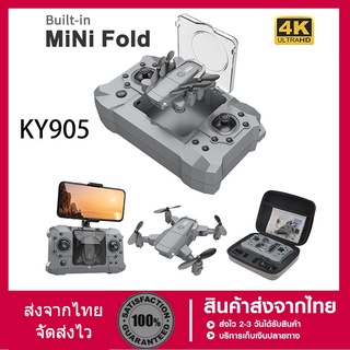 ภาพหน้าปกสินค้าKY 905 รุ่นอัพเกรด Mini Drone  FPV โดรนพับได้ 4K HD กล้อง WIFI ถ่ายภาพ บินนิ่ง ถ่ายวีดีโอ กล้องชัด โดรนไร้สาย โดรนบังคับ ที่เกี่ยวข้อง