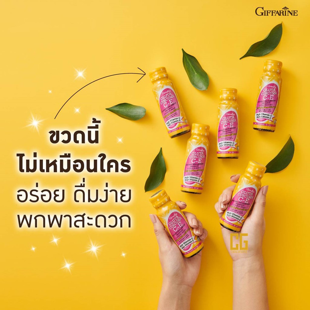 มีโปร-เครื่องดื่ม-กลูต้าเคอร์คิวมา-ซี-อี-กิฟฟารีน-ขมิ้น-ขมิ้นผง-วิตามินซี-วิตามินอี-น้ำ-ผิวสวย-ผิว-gluta-curcuma-c-e