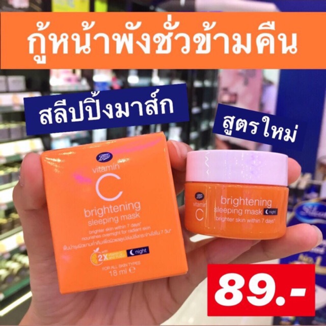 รูปภาพสินค้าแรกของSleeping mask & moiturising 18ml & 50 ml New